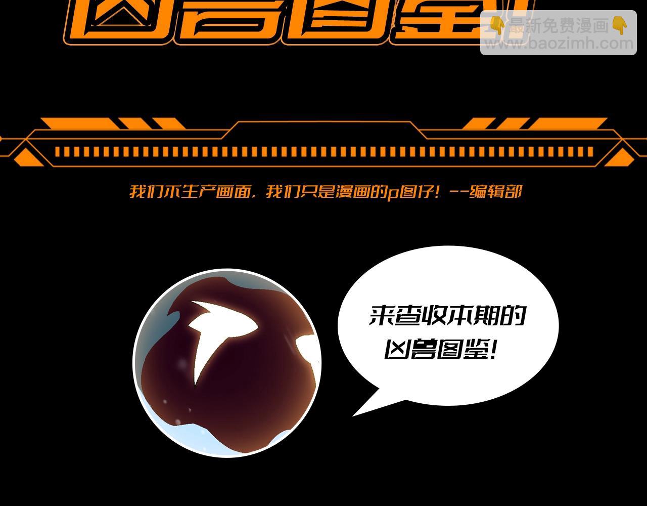 從大樹開始的進化 - 第19期 特別企劃：來查收本期的兇獸圖鑑！ - 3