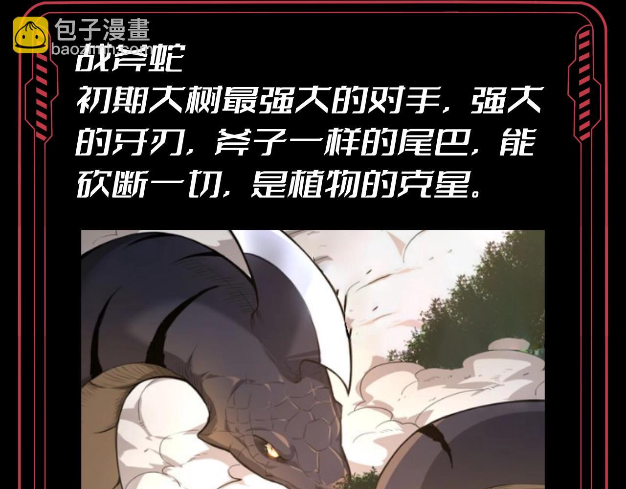 從大樹開始的進化 - 第19期 特別企劃：來查收本期的兇獸圖鑑！ - 1