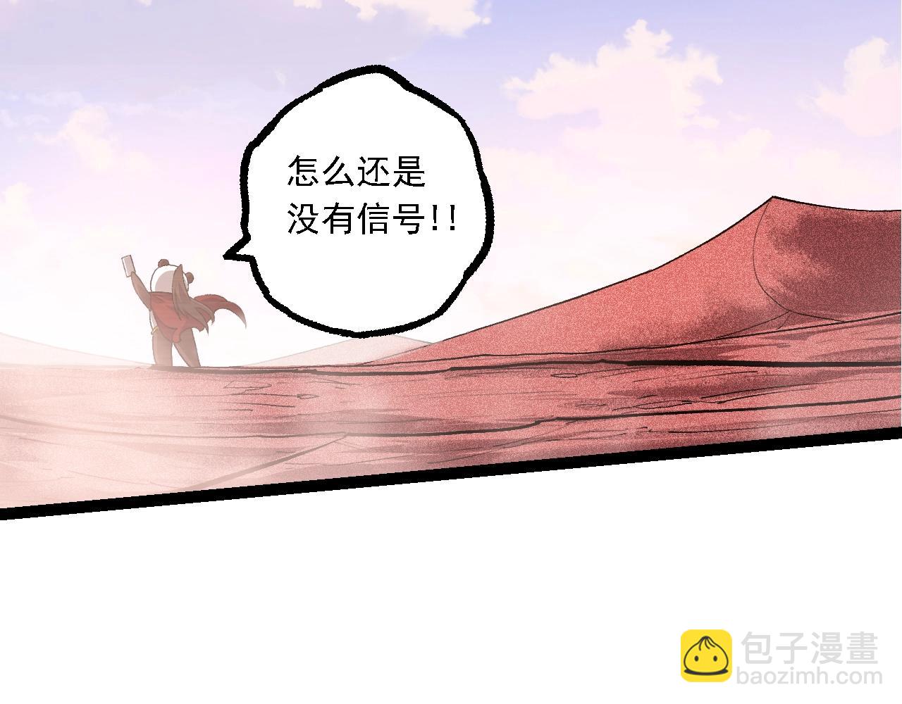 從大樹開始的進化 - 第138話 蛇女(1/3) - 6