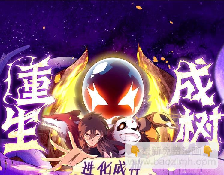 從大樹開始的進化 - 第143話 進階的九尾(3/3) - 2