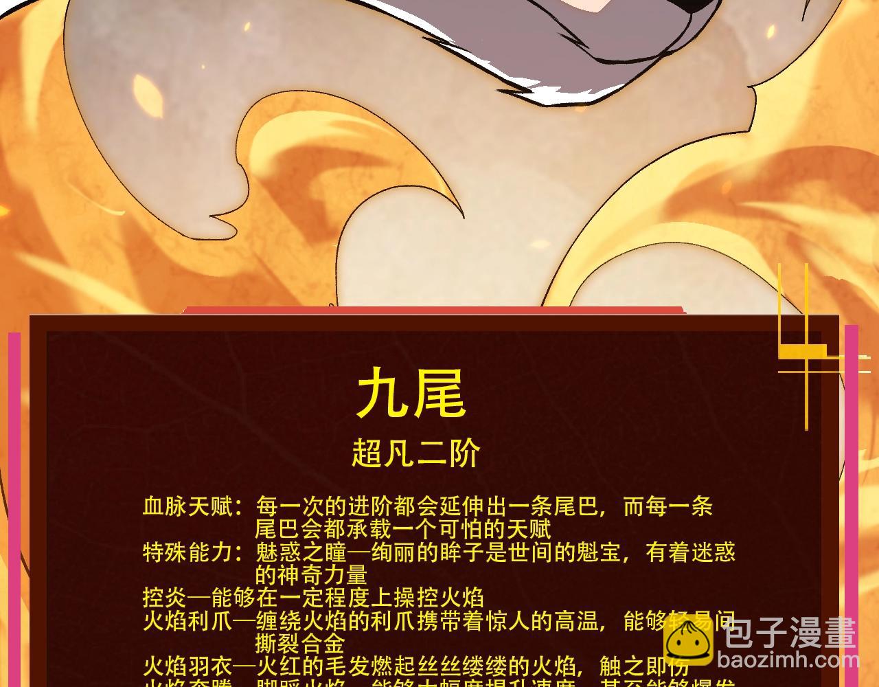 從大樹開始的進化 - 第143話 進階的九尾(2/3) - 6