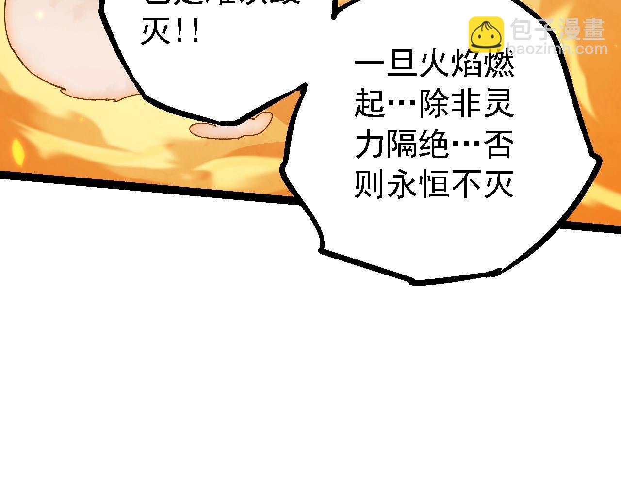 從大樹開始的進化 - 第143話 進階的九尾(2/3) - 4