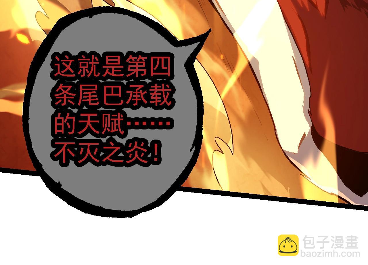 從大樹開始的進化 - 第143話 進階的九尾(2/3) - 6