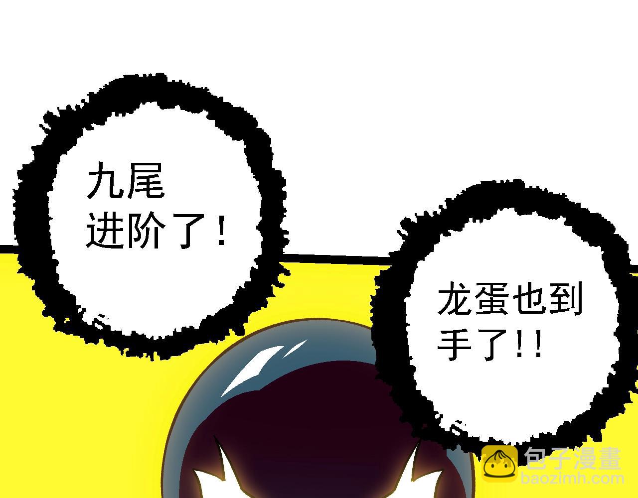 從大樹開始的進化 - 第143話 進階的九尾(2/3) - 1