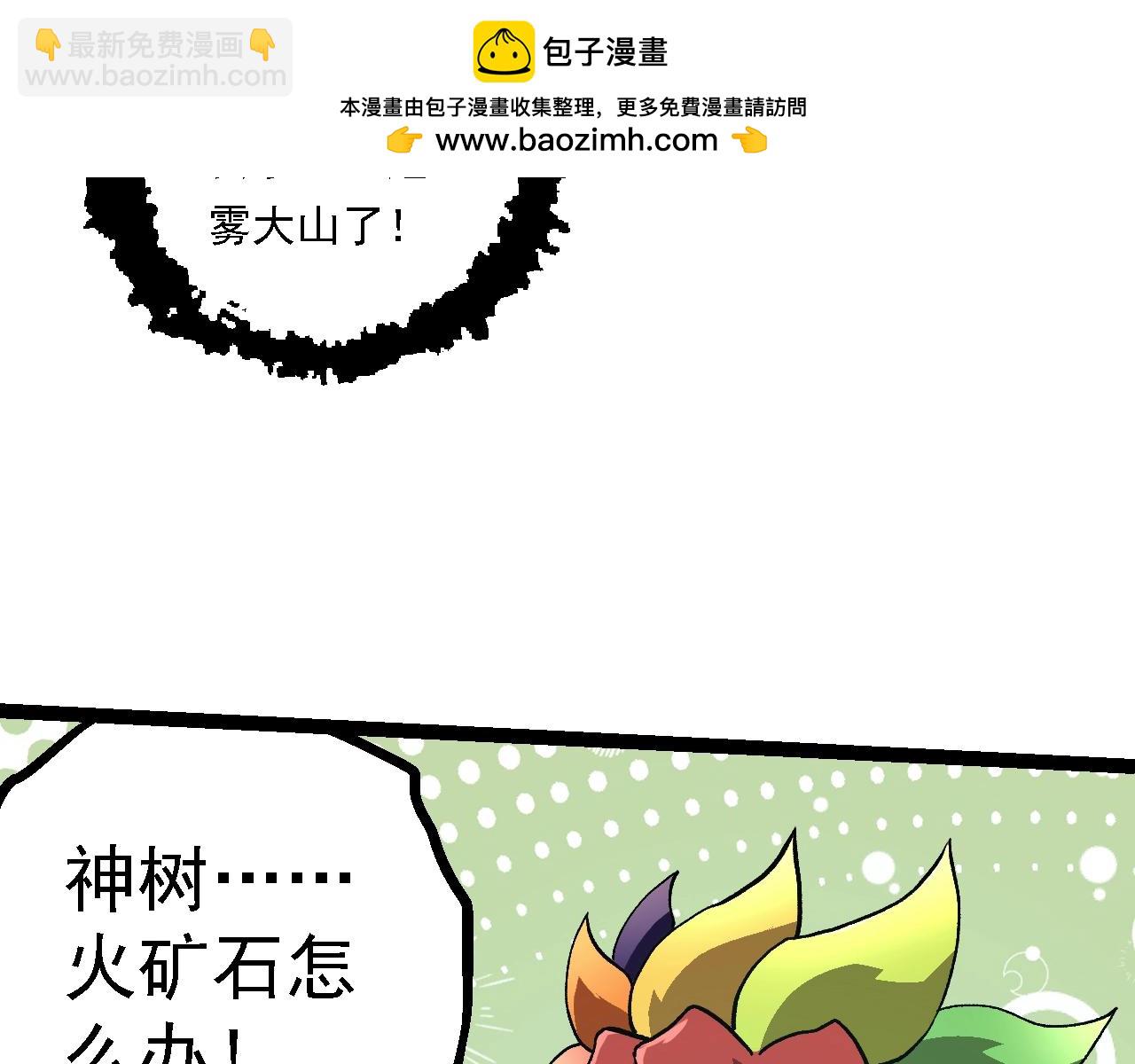 從大樹開始的進化 - 第143話 進階的九尾(2/3) - 3