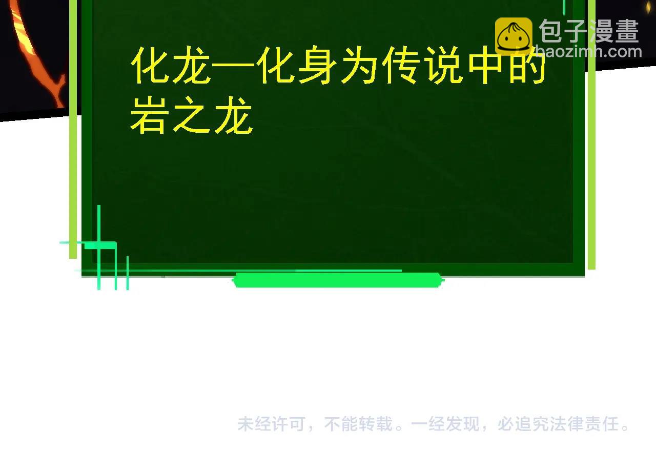 從大樹開始的進化 - 第145話 帝鱷化龍(3/3) - 2