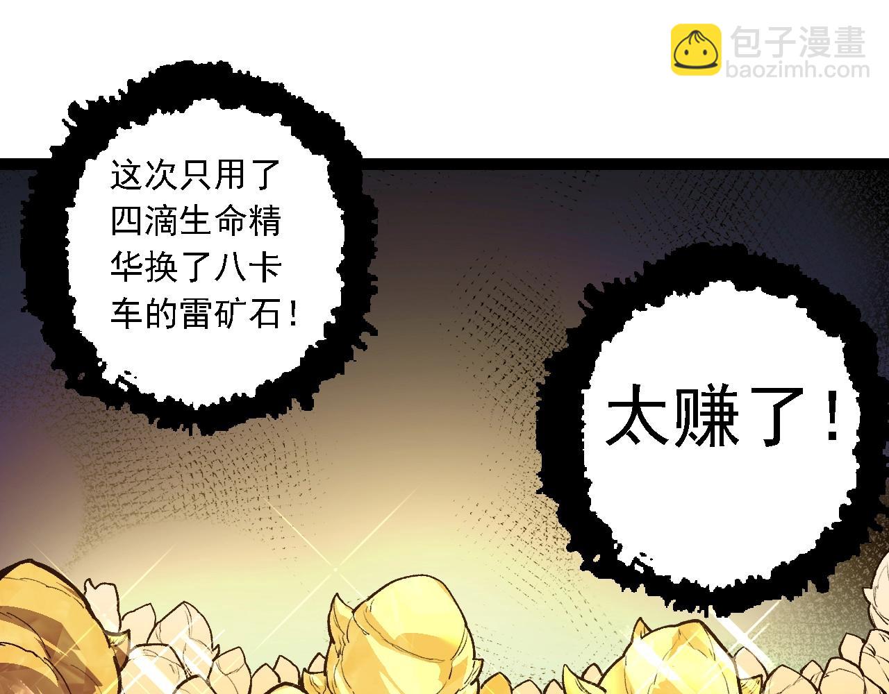 從大樹開始的進化 - 第145話 帝鱷化龍(1/3) - 3