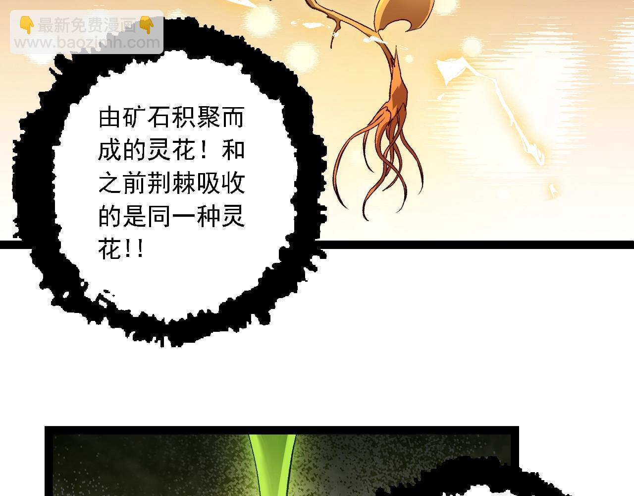 從大樹開始的進化 - 第145話 帝鱷化龍(1/3) - 6