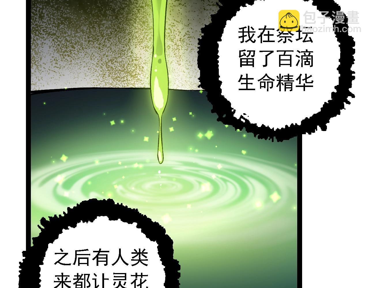 從大樹開始的進化 - 第145話 帝鱷化龍(1/3) - 7