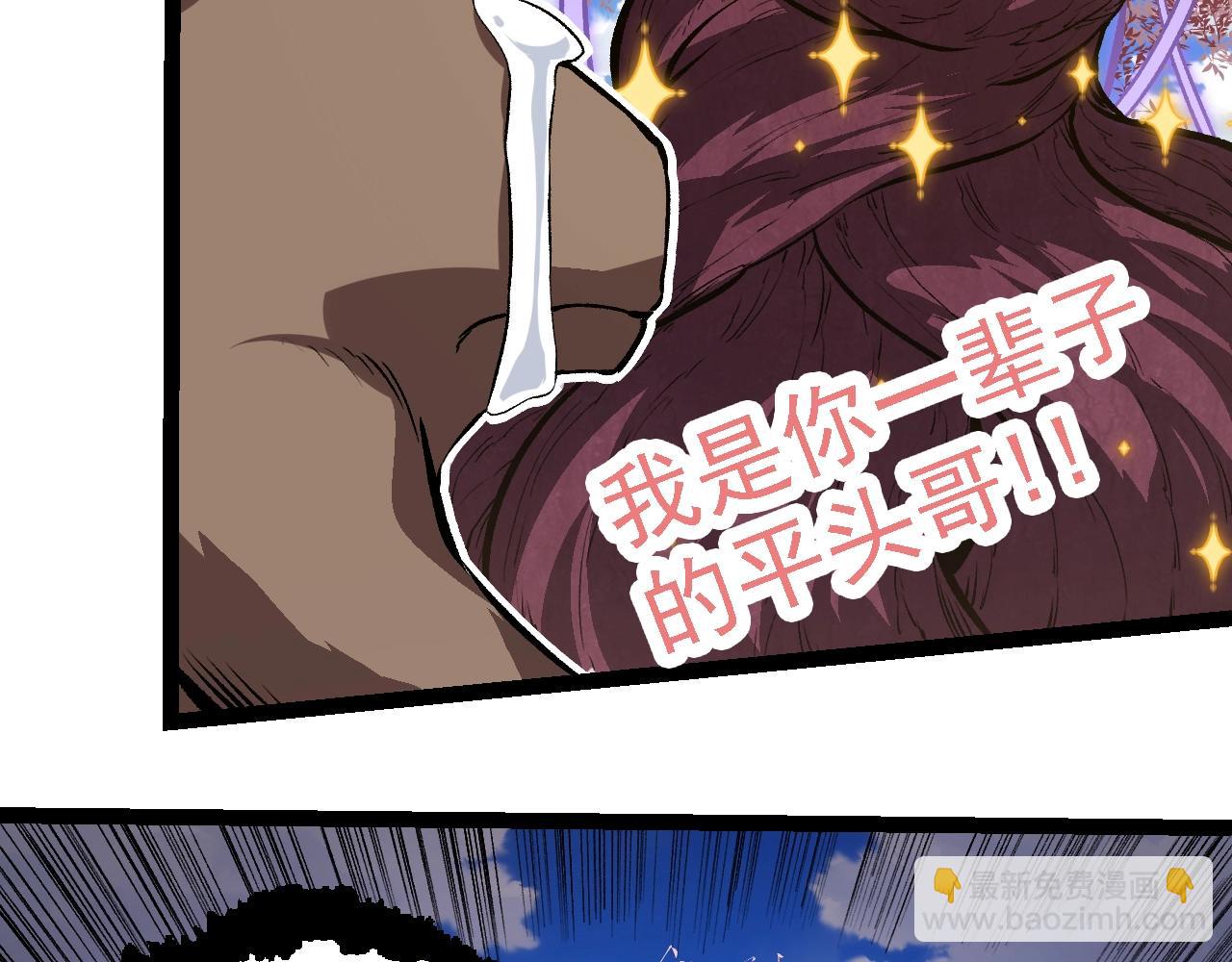 從大樹開始的進化 - 第145話 帝鱷化龍(2/3) - 6