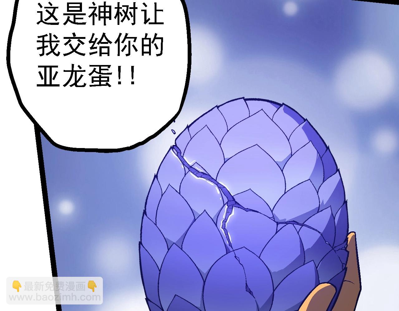 從大樹開始的進化 - 第145話 帝鱷化龍(2/3) - 2