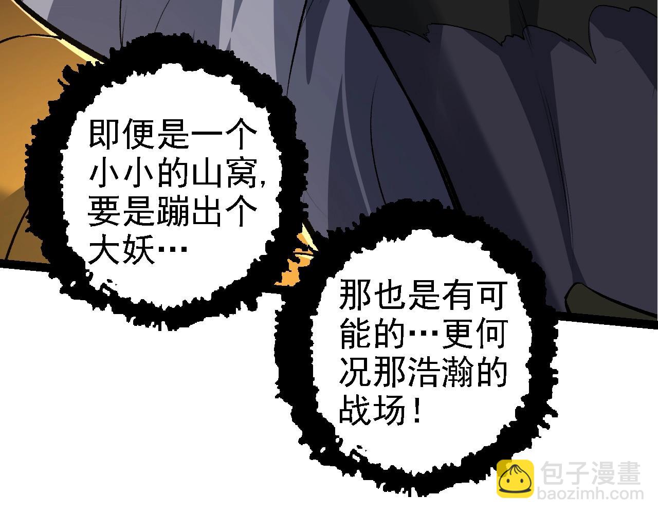 從大樹開始的進化 - 第147話 征戰開啓(3/4) - 4