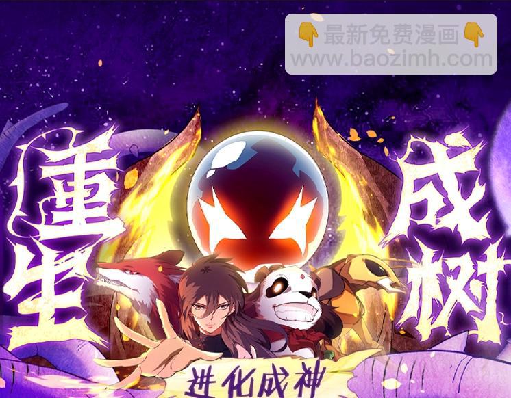 從大樹開始的進化 - 第147話 征戰開啓(4/4) - 2