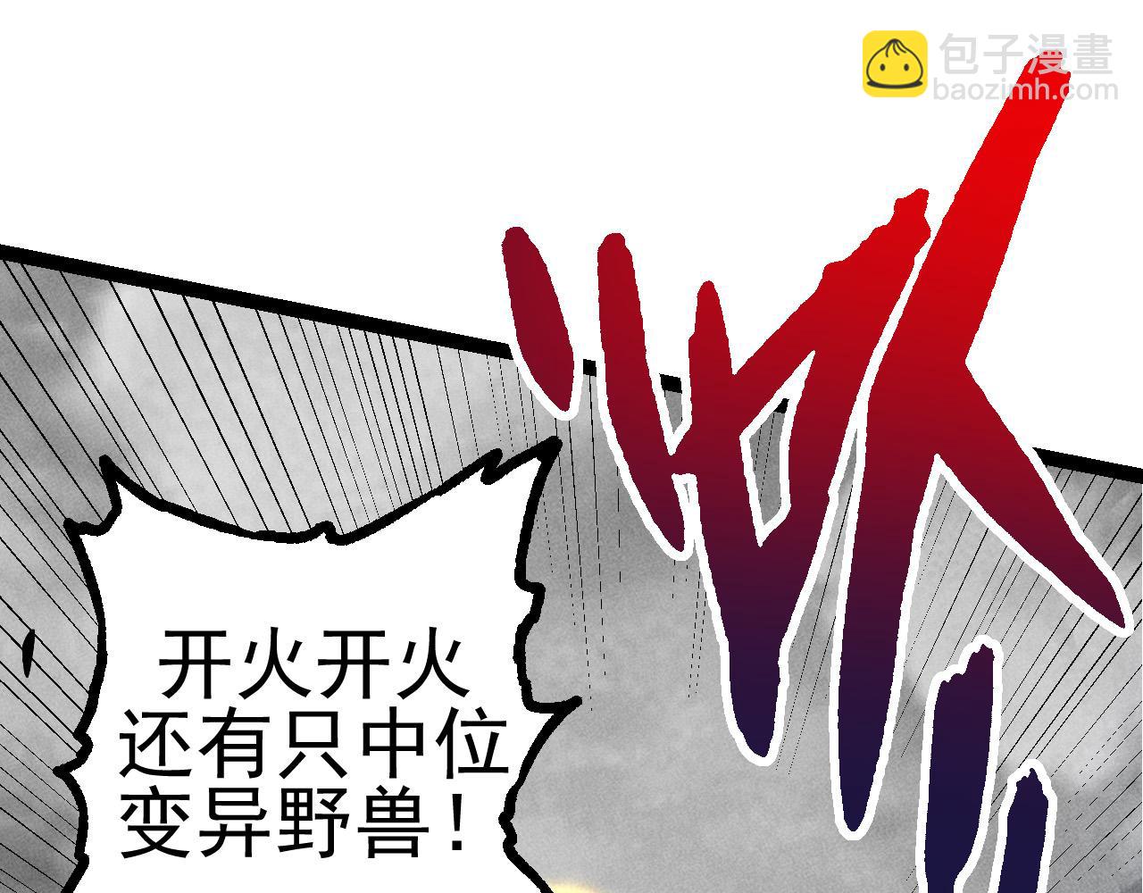 從大樹開始的進化 - 第18話 與人類首次接觸(3/4) - 5