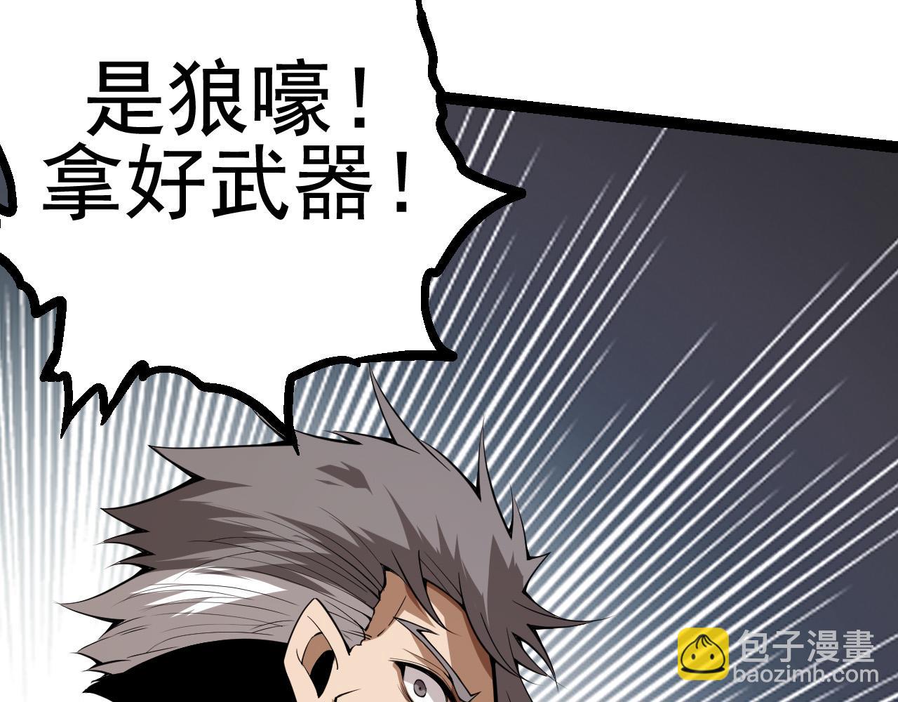 從大樹開始的進化 - 第18話 與人類首次接觸(1/4) - 3