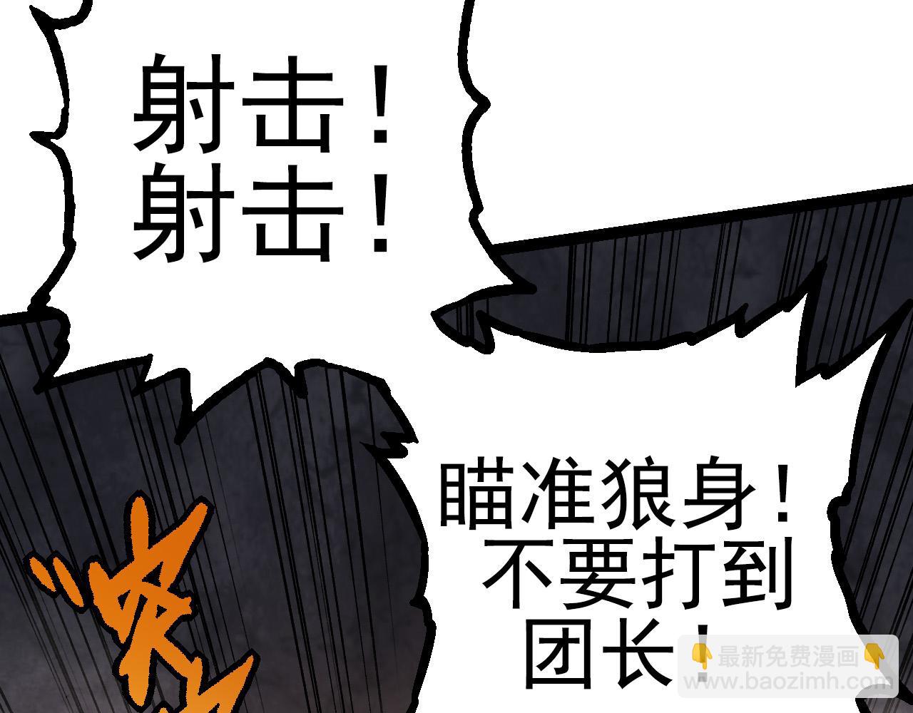 從大樹開始的進化 - 第18話 與人類首次接觸(2/4) - 3