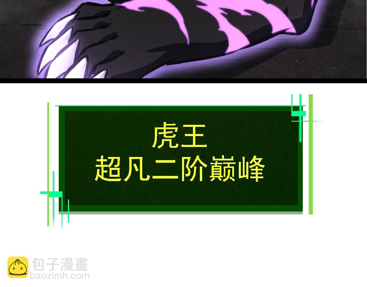 從大樹開始的進化 - 第149話 閃光戰虎(3/4) - 6