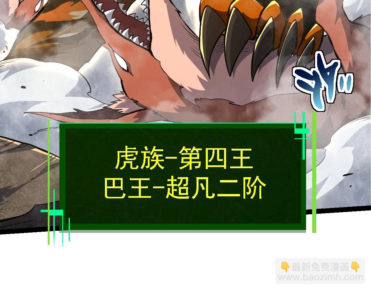 從大樹開始的進化 - 第149話 閃光戰虎(1/4) - 5