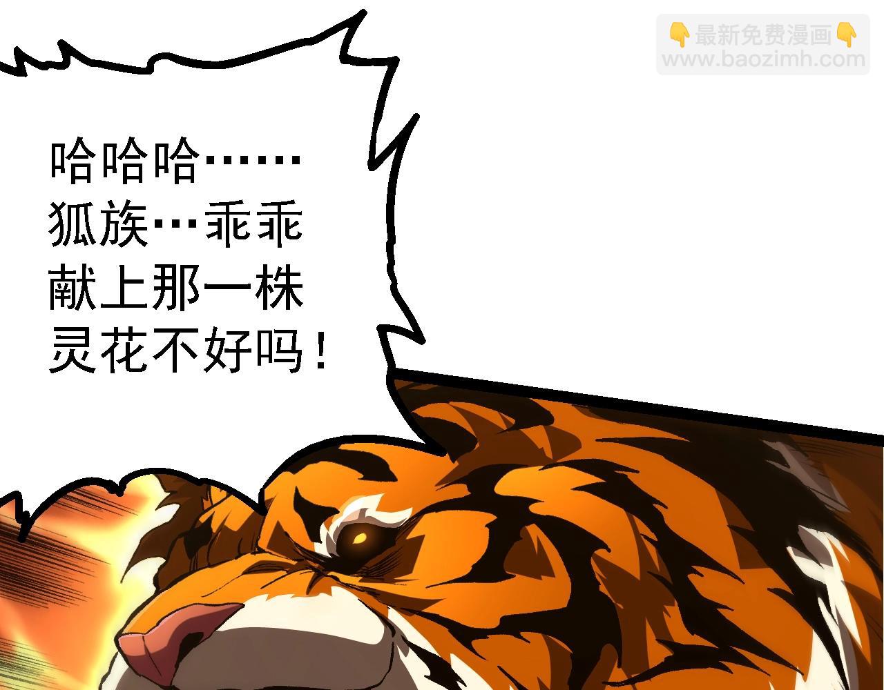 從大樹開始的進化 - 第149話 閃光戰虎(1/4) - 6