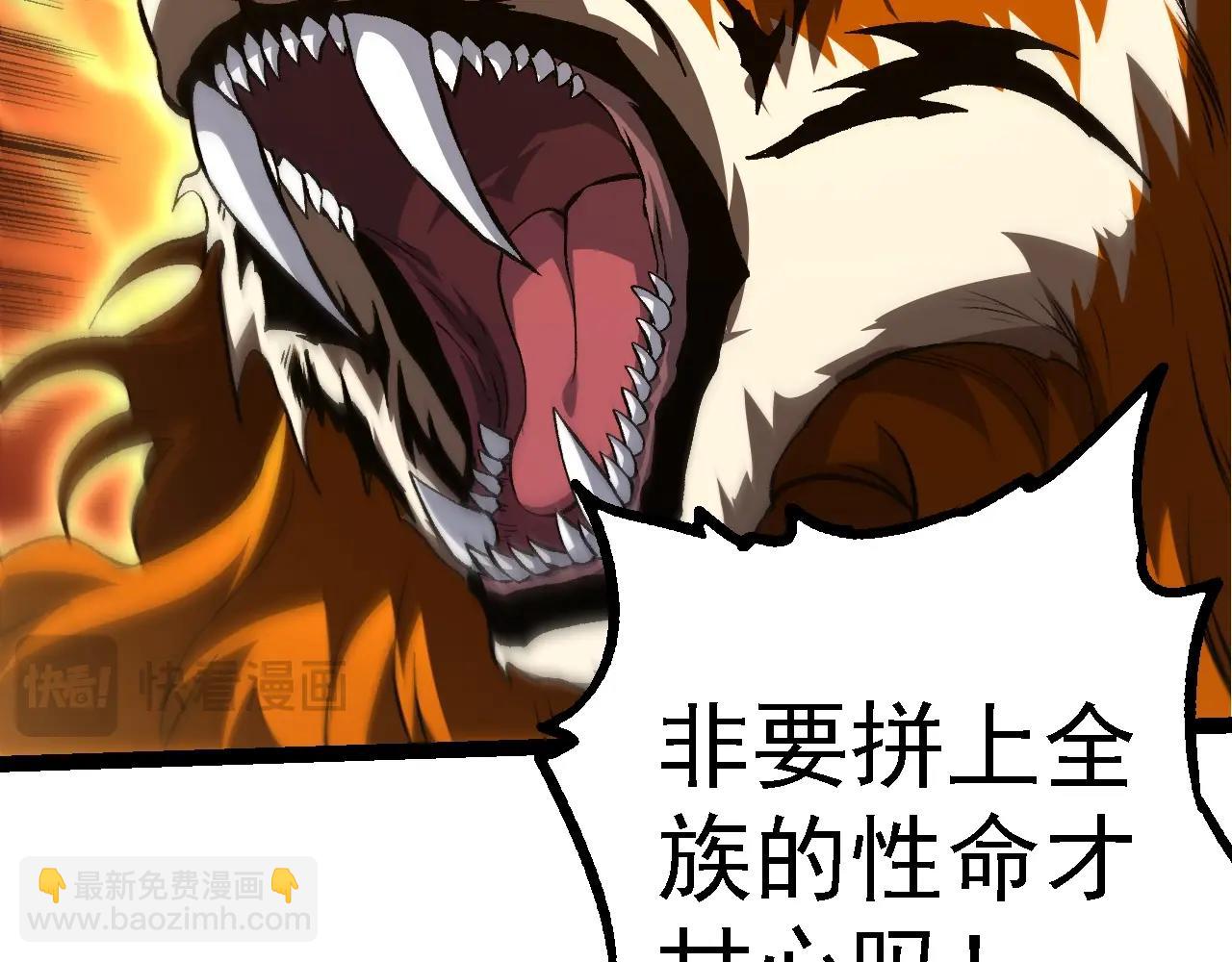 從大樹開始的進化 - 第149話 閃光戰虎(1/4) - 7