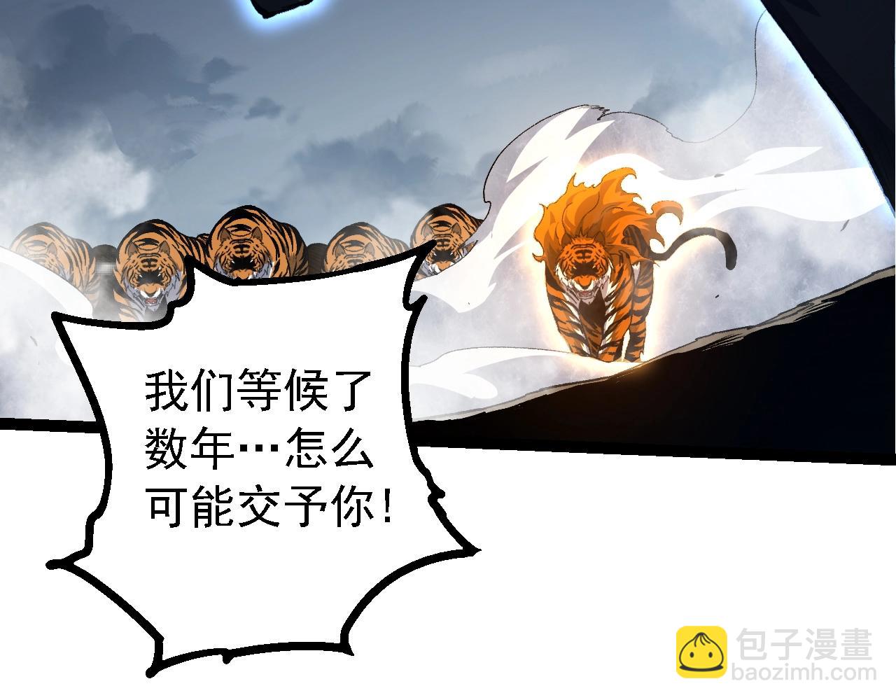 從大樹開始的進化 - 第149話 閃光戰虎(1/4) - 4