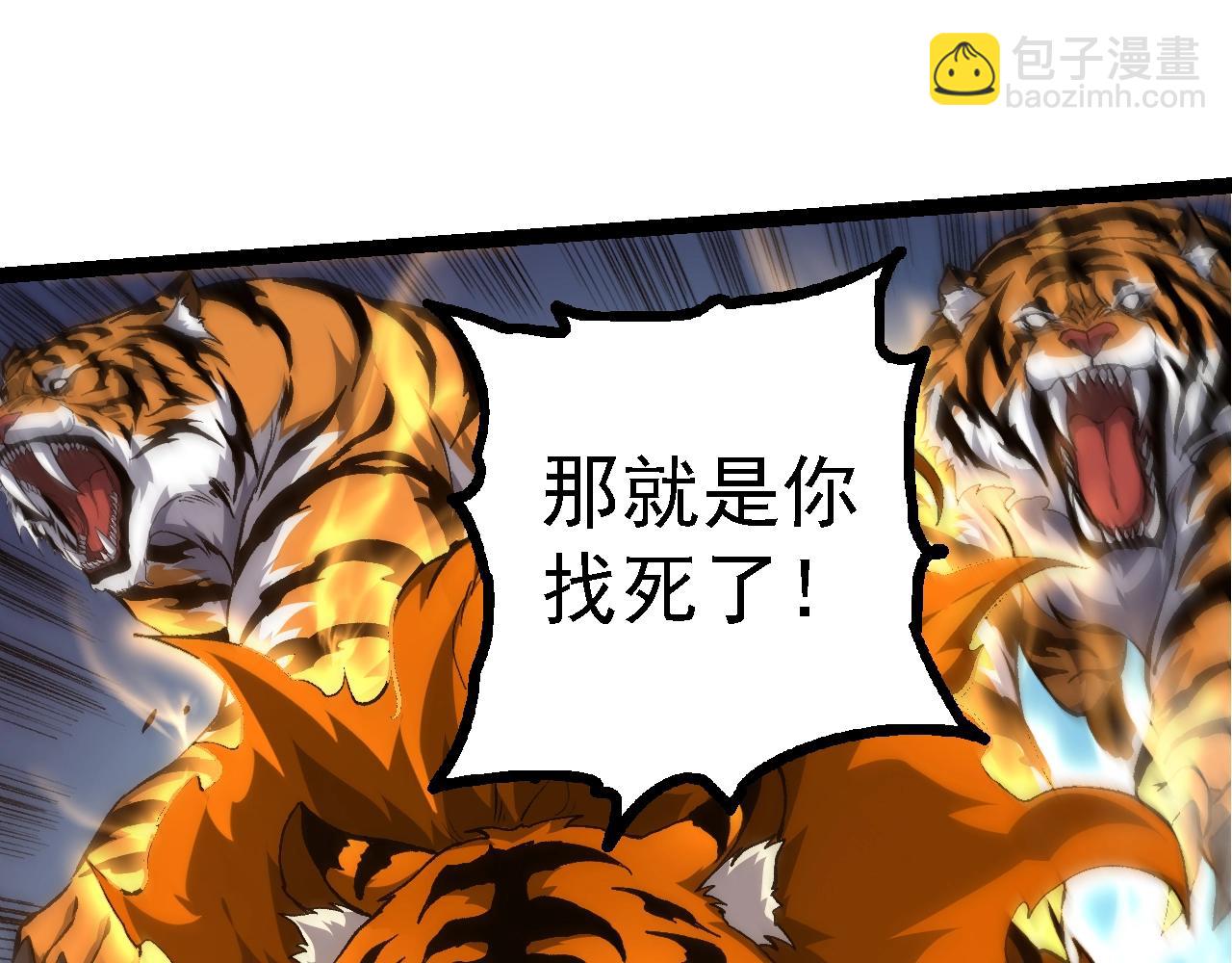 從大樹開始的進化 - 第149話 閃光戰虎(1/4) - 5