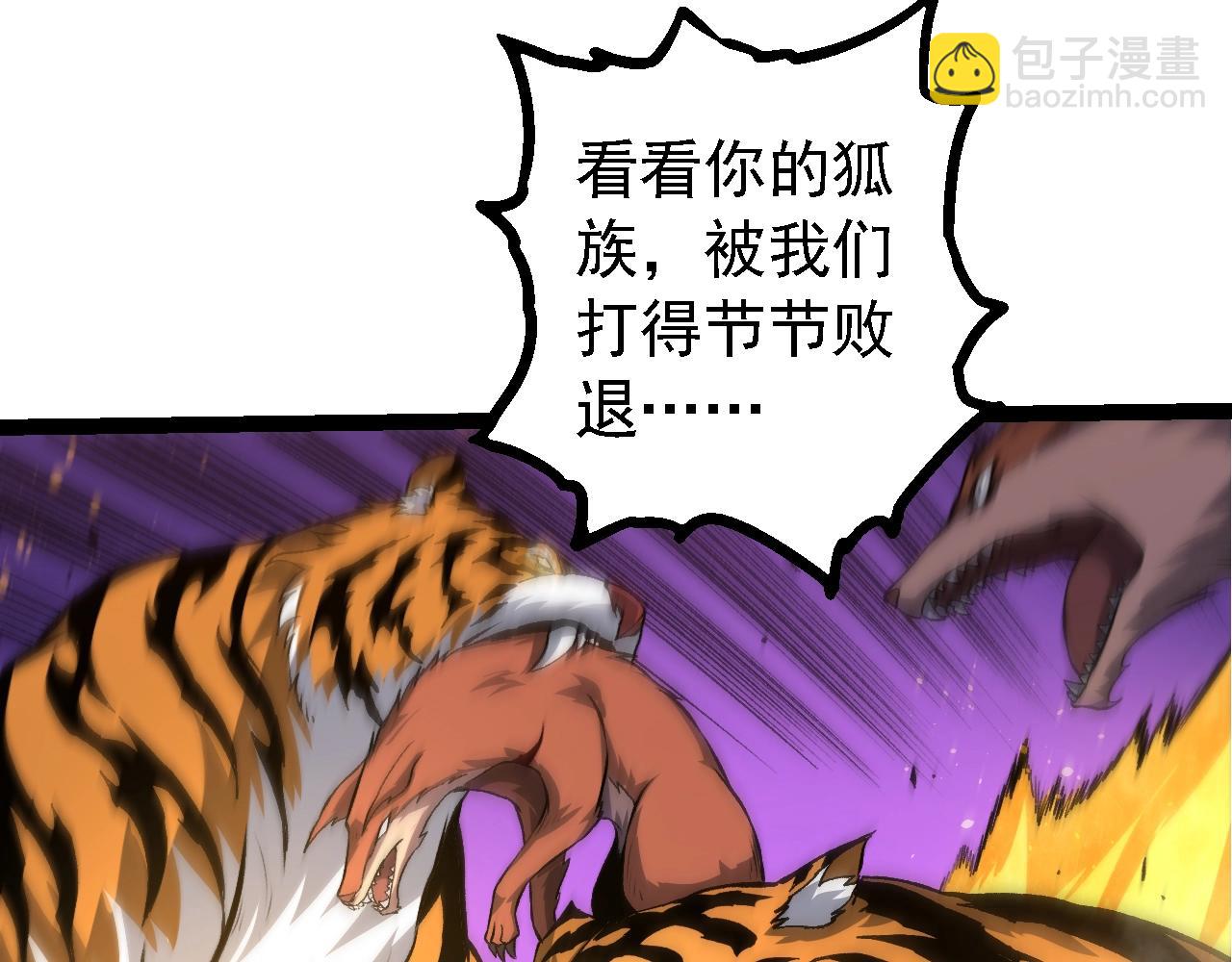 從大樹開始的進化 - 第149話 閃光戰虎(2/4) - 3