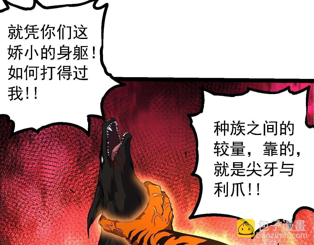 從大樹開始的進化 - 第149話 閃光戰虎(2/4) - 5