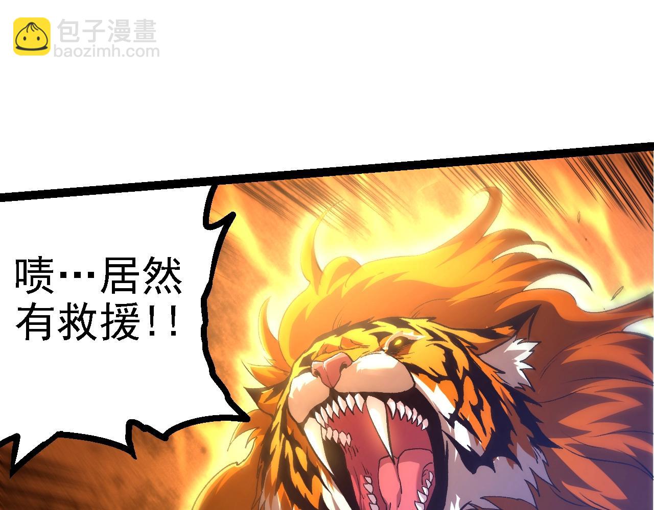 從大樹開始的進化 - 第149話 閃光戰虎(2/4) - 5