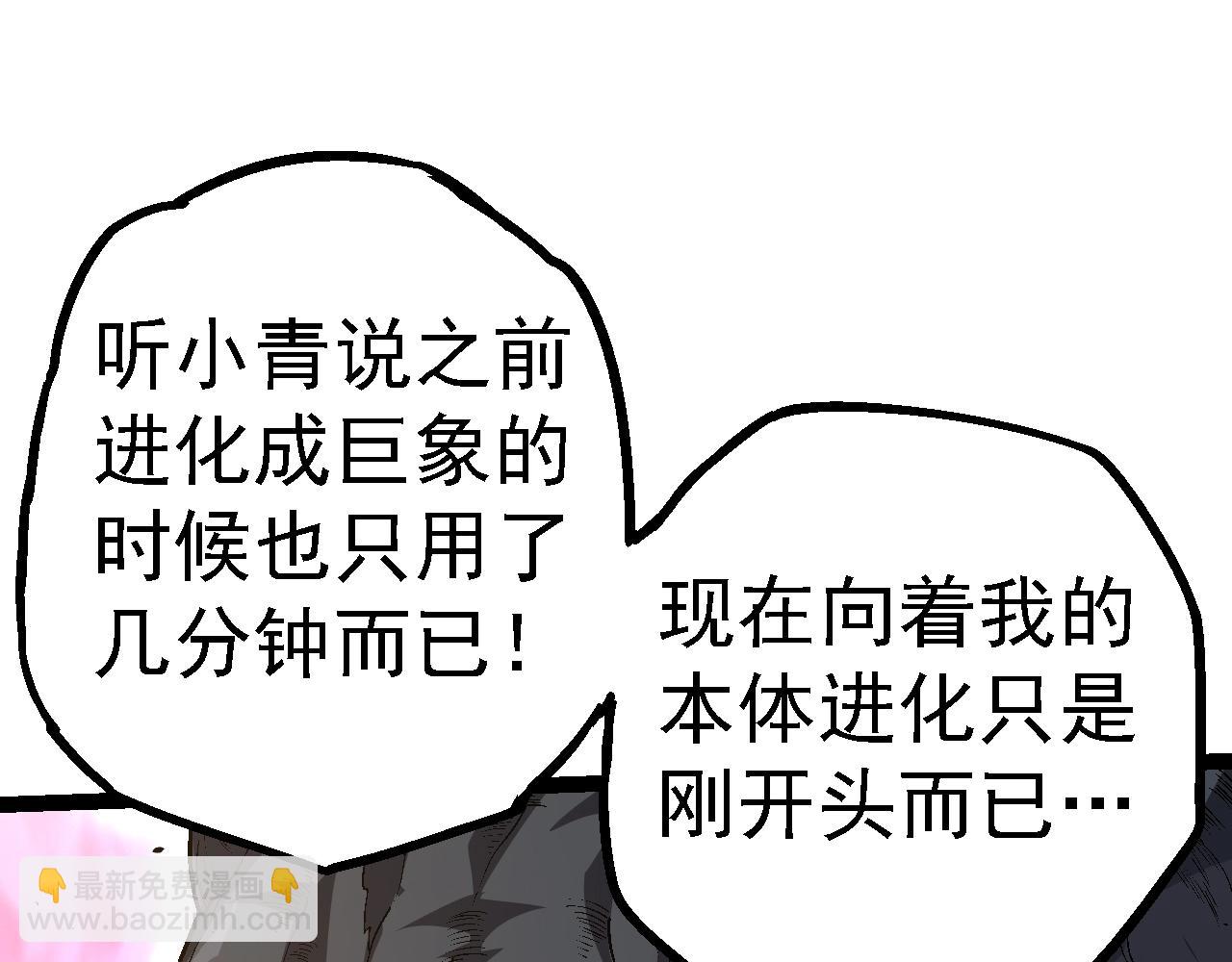 從大樹開始的進化 - 第157話 新的能力：森林之子(3/4) - 1