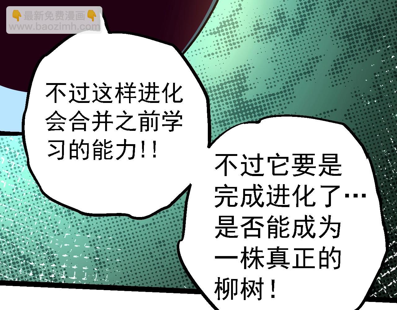 從大樹開始的進化 - 第157話 新的能力：森林之子(3/4) - 5