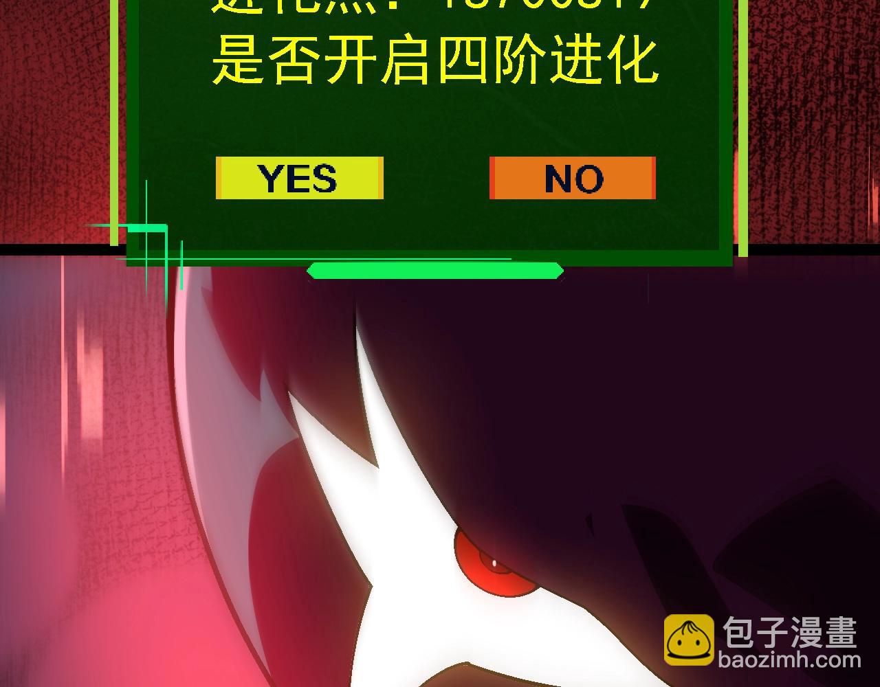 從大樹開始的進化 - 第157話 新的能力：森林之子(4/4) - 3