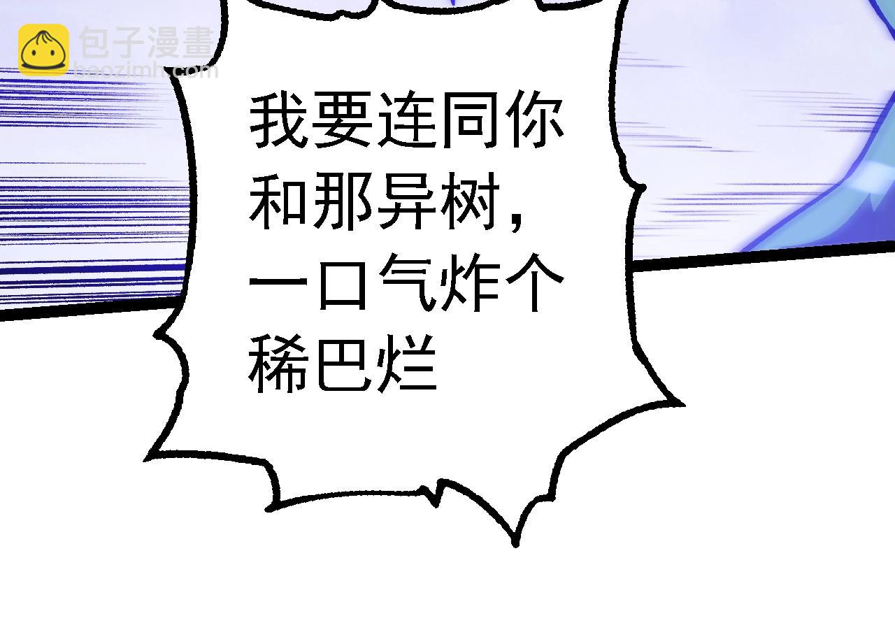 從大樹開始的進化 - 第159話 合體技(3/4) - 8