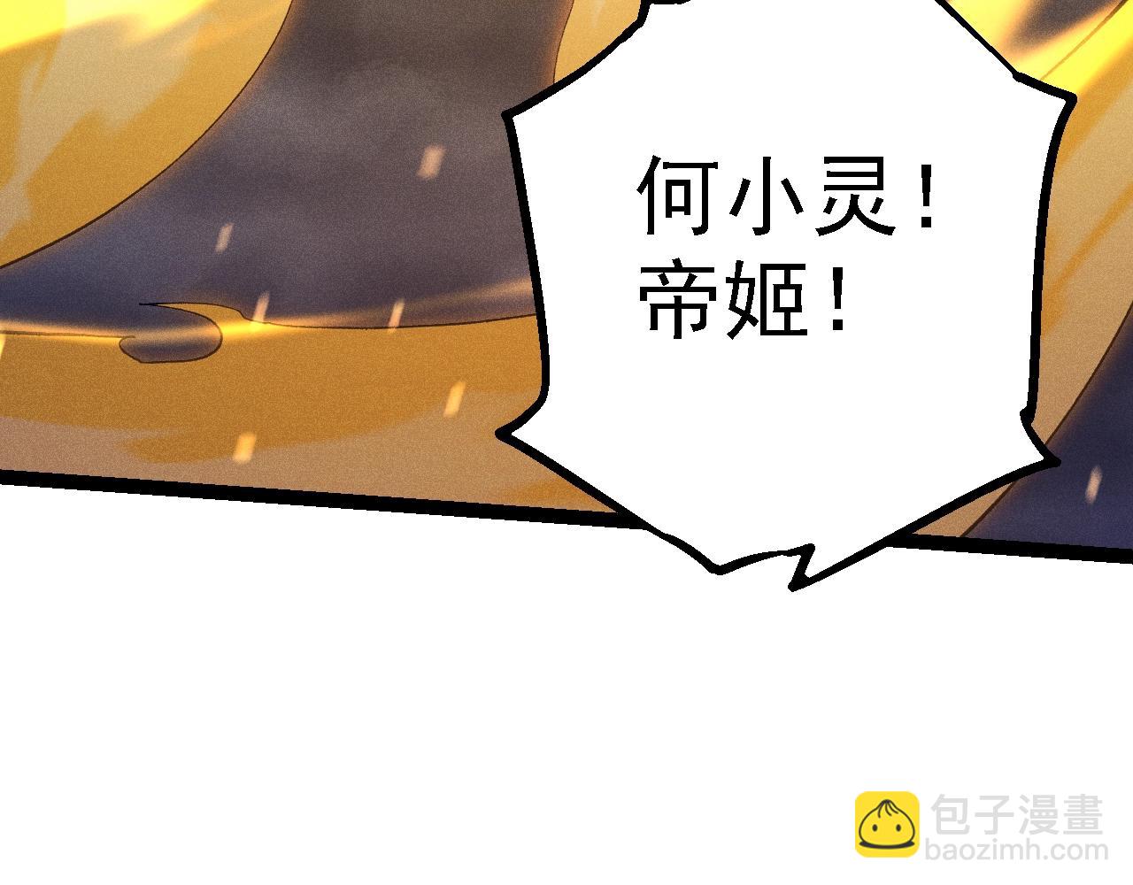 從大樹開始的進化 - 第159話 合體技(1/4) - 3