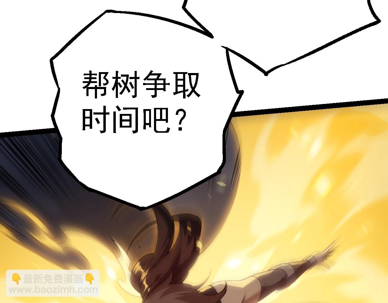 從大樹開始的進化 - 第159話 合體技(1/4) - 6