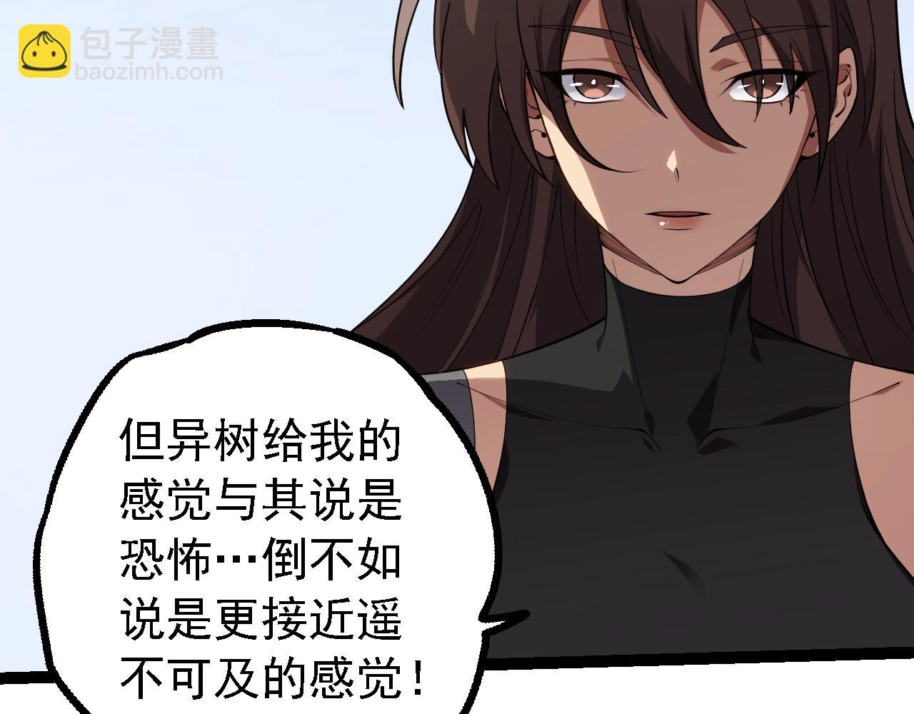 從大樹開始的進化 - 第165話 擴張(3/4) - 2