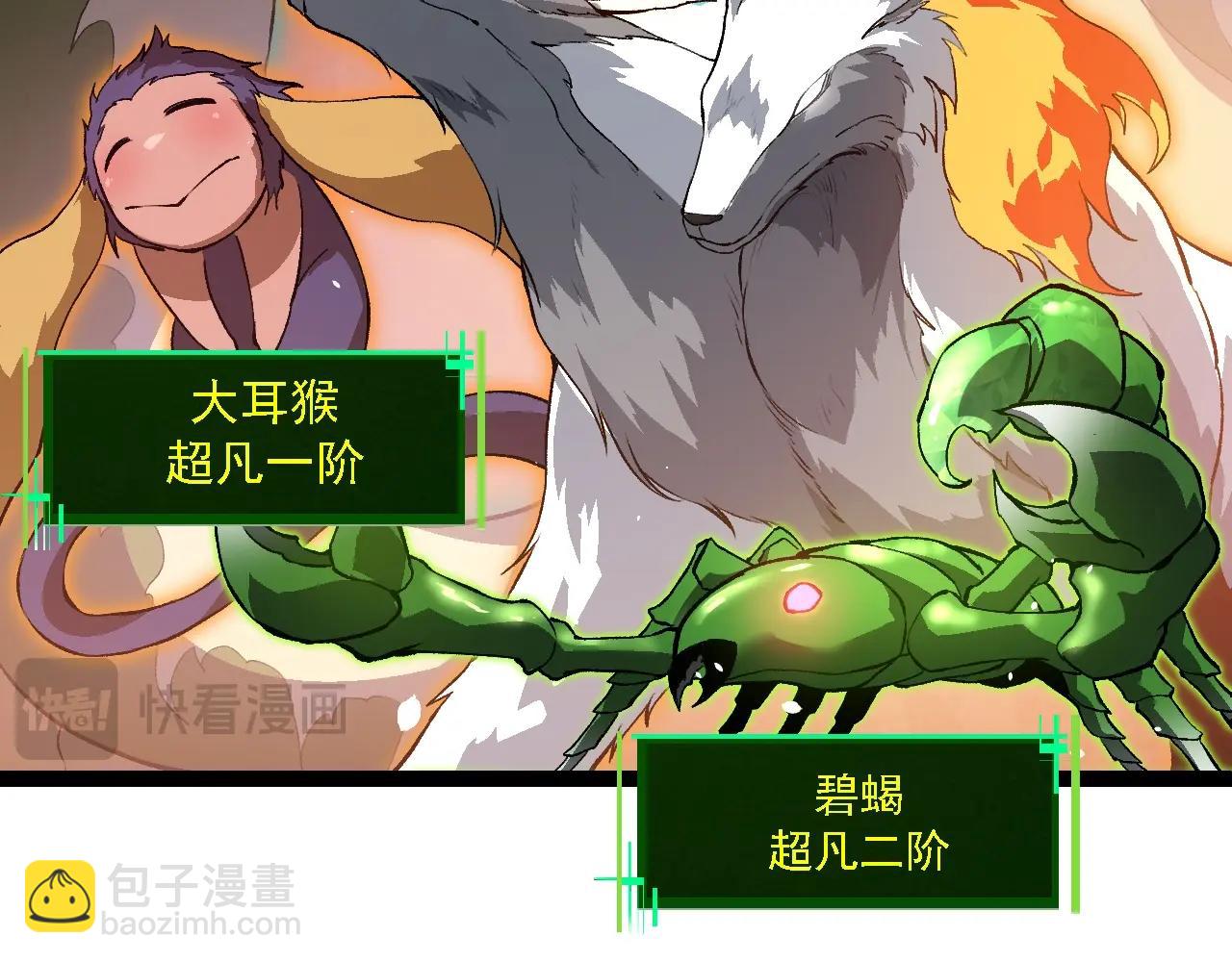 從大樹開始的進化 - 第165話 擴張(1/4) - 4