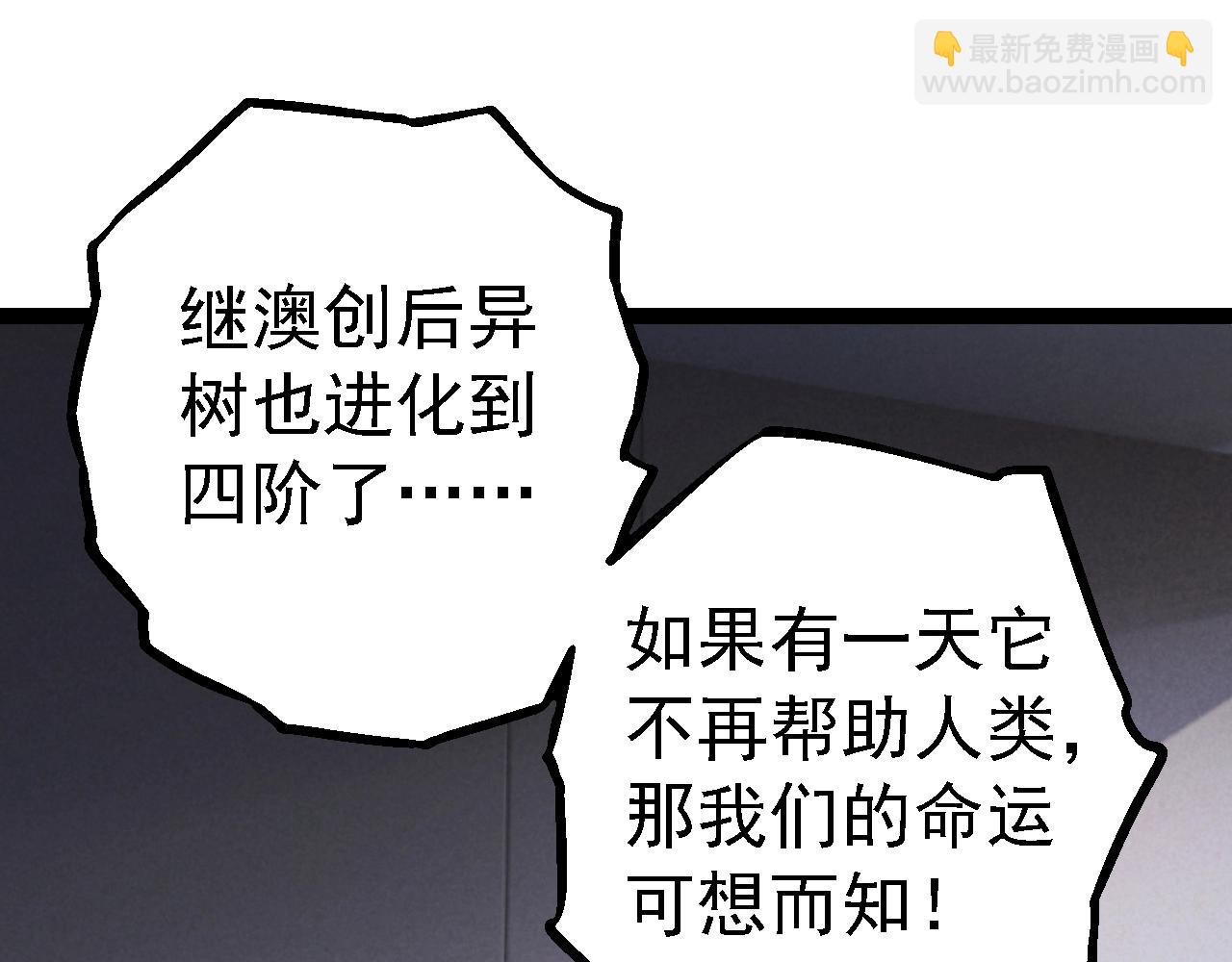 從大樹開始的進化 - 第165話 擴張(2/4) - 7