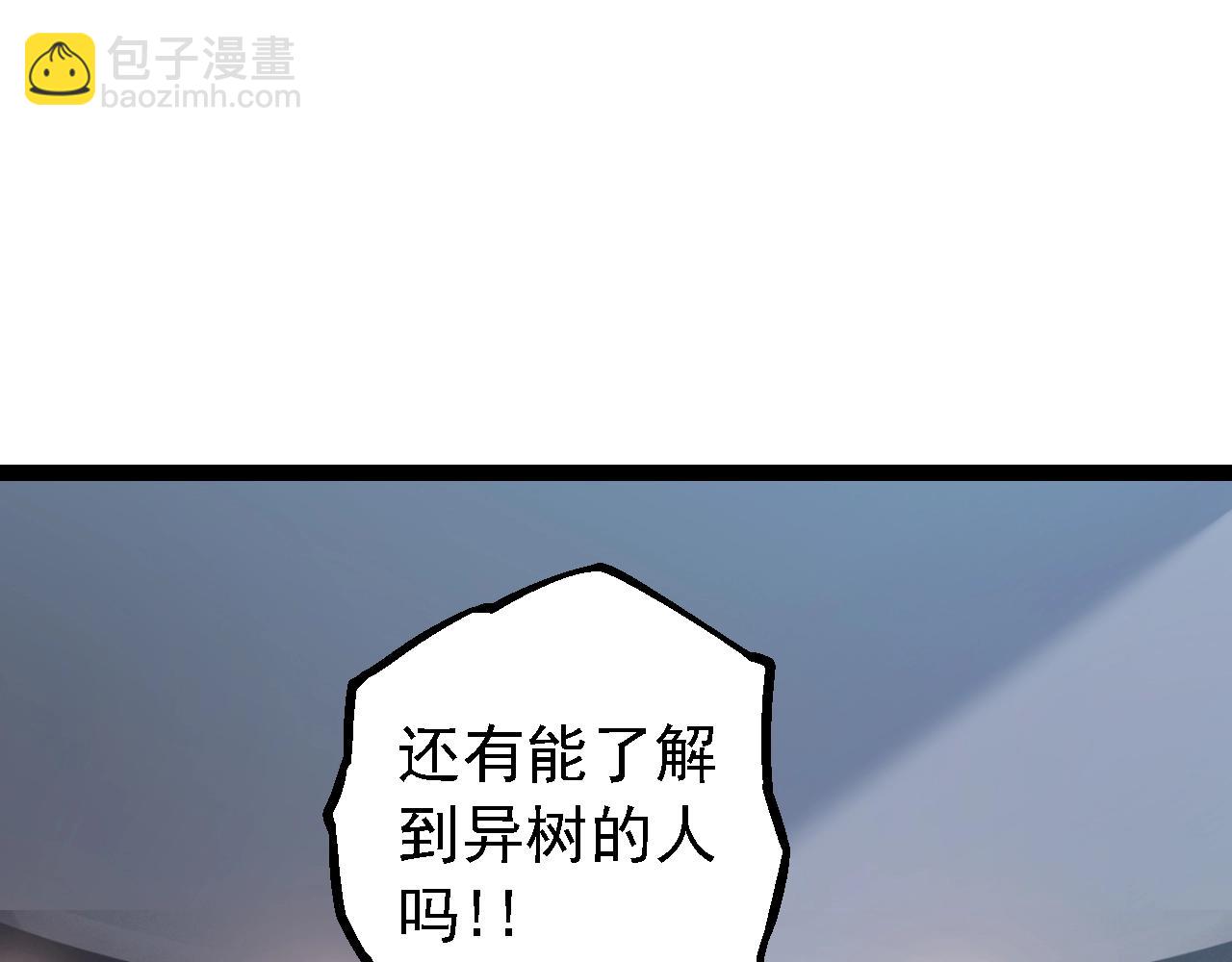 從大樹開始的進化 - 第165話 擴張(2/4) - 4