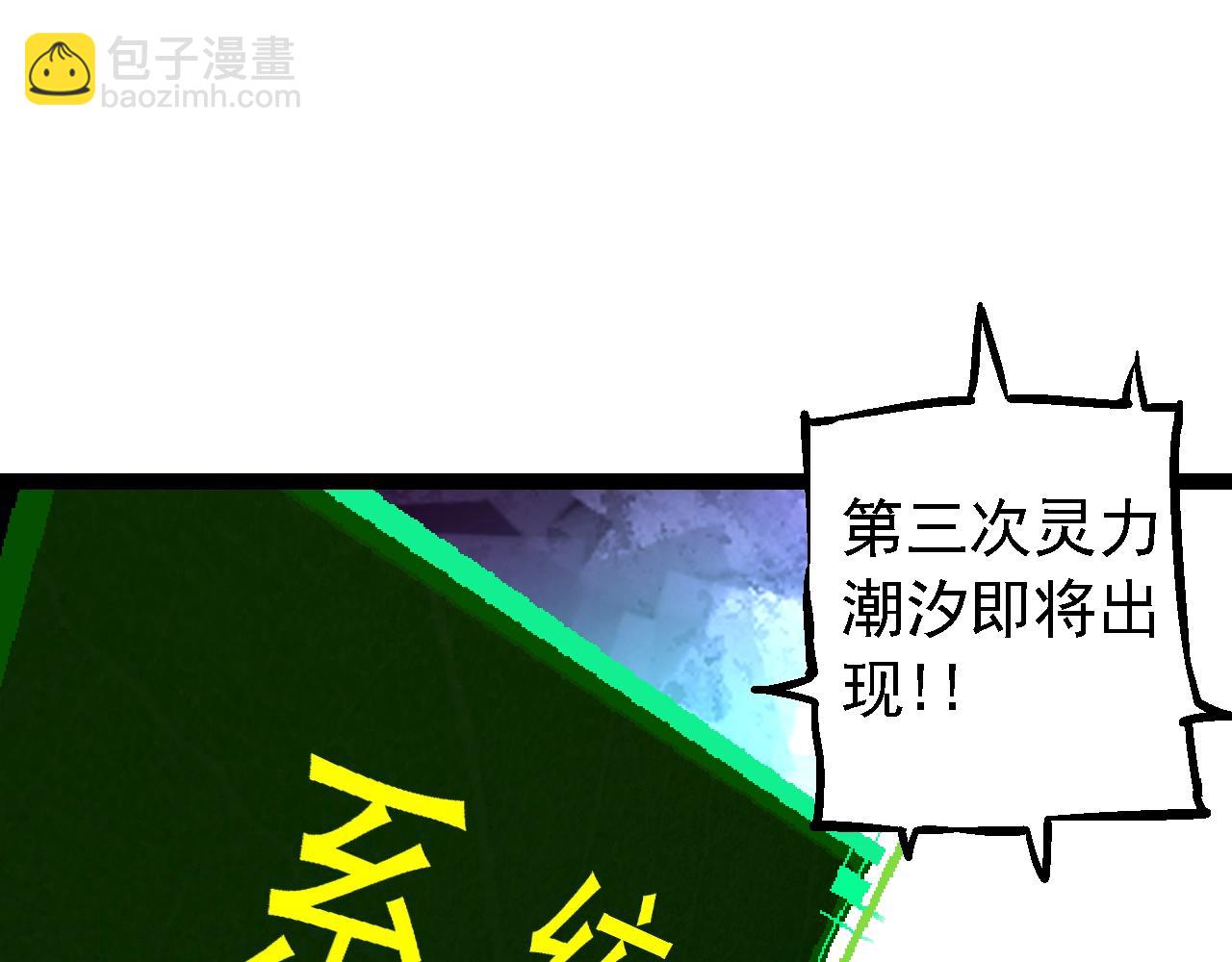 從大樹開始的進化 - 第167話 即將來臨的第三次靈力潮汐(3/4) - 5