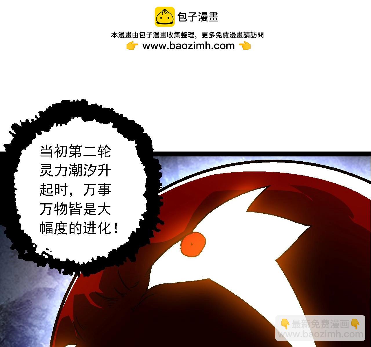 從大樹開始的進化 - 第167話 即將來臨的第三次靈力潮汐(3/4) - 7