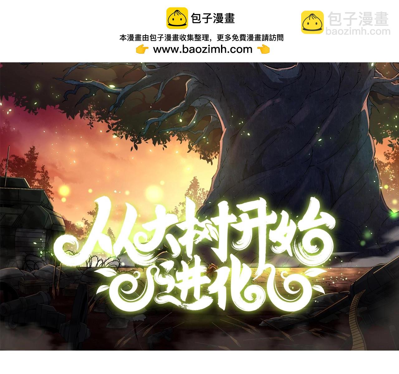 從大樹開始的進化 - 第167話 即將來臨的第三次靈力潮汐(1/4) - 2