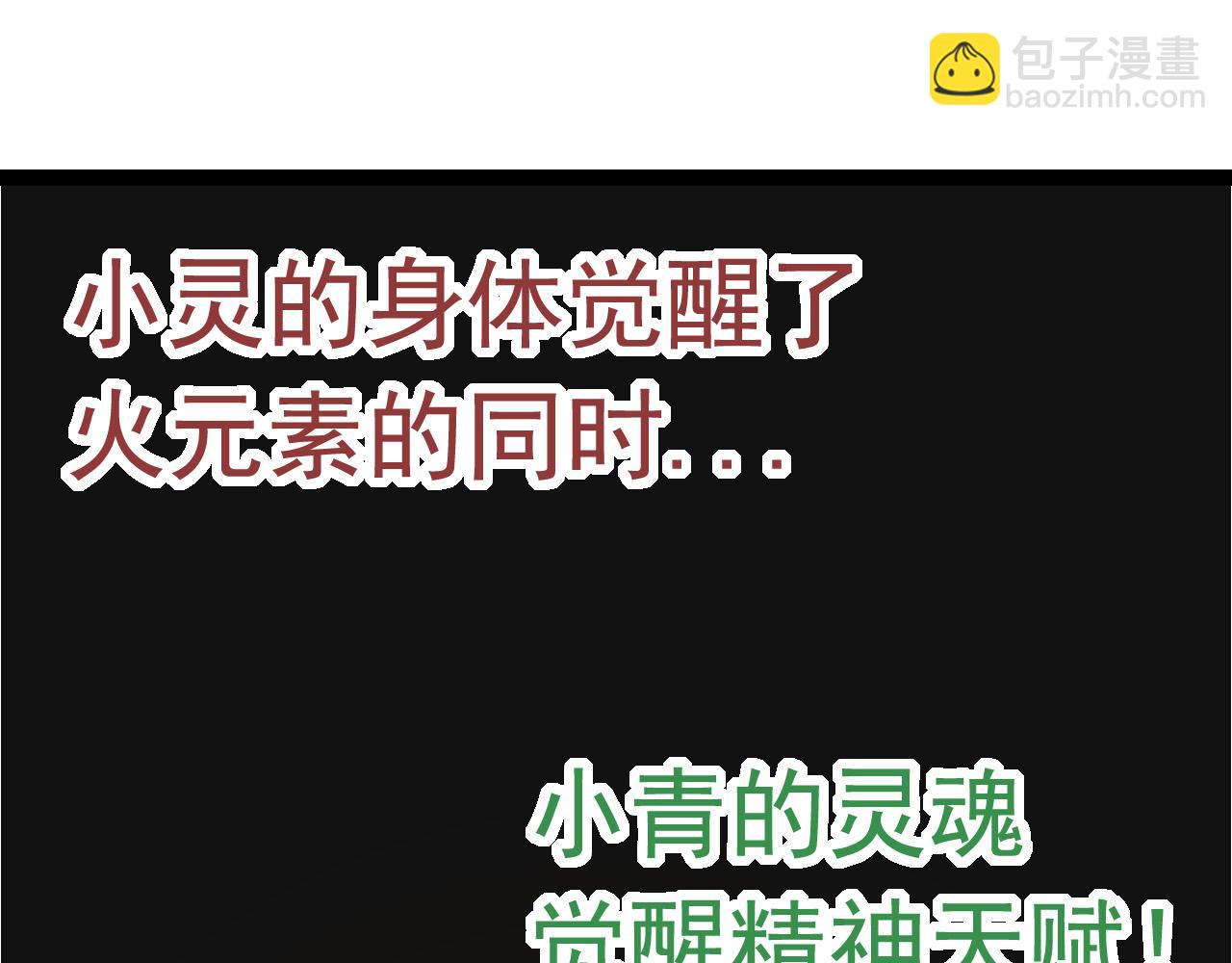 從大樹開始的進化 - 第20話 小青的試煉(3/3) - 3