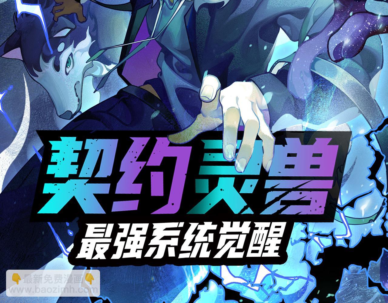 從大樹開始的進化 - 第20話 小青的試煉(3/3) - 5