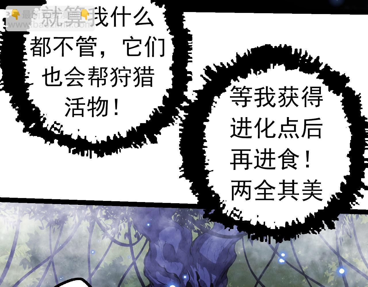 從大樹開始的進化 - 第20話 小青的試煉(2/3) - 1