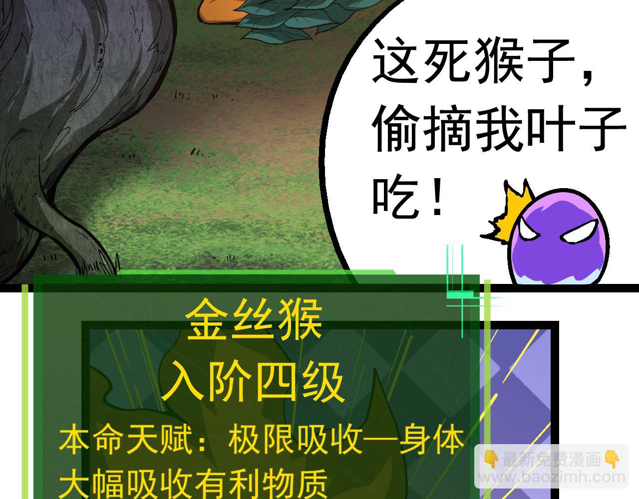 從大樹開始的進化 - 第20話 小青的試煉(2/3) - 2