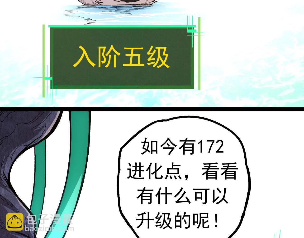 從大樹開始的進化 - 第20話 小青的試煉(2/3) - 5