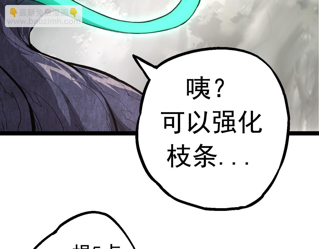 從大樹開始的進化 - 第20話 小青的試煉(2/3) - 7