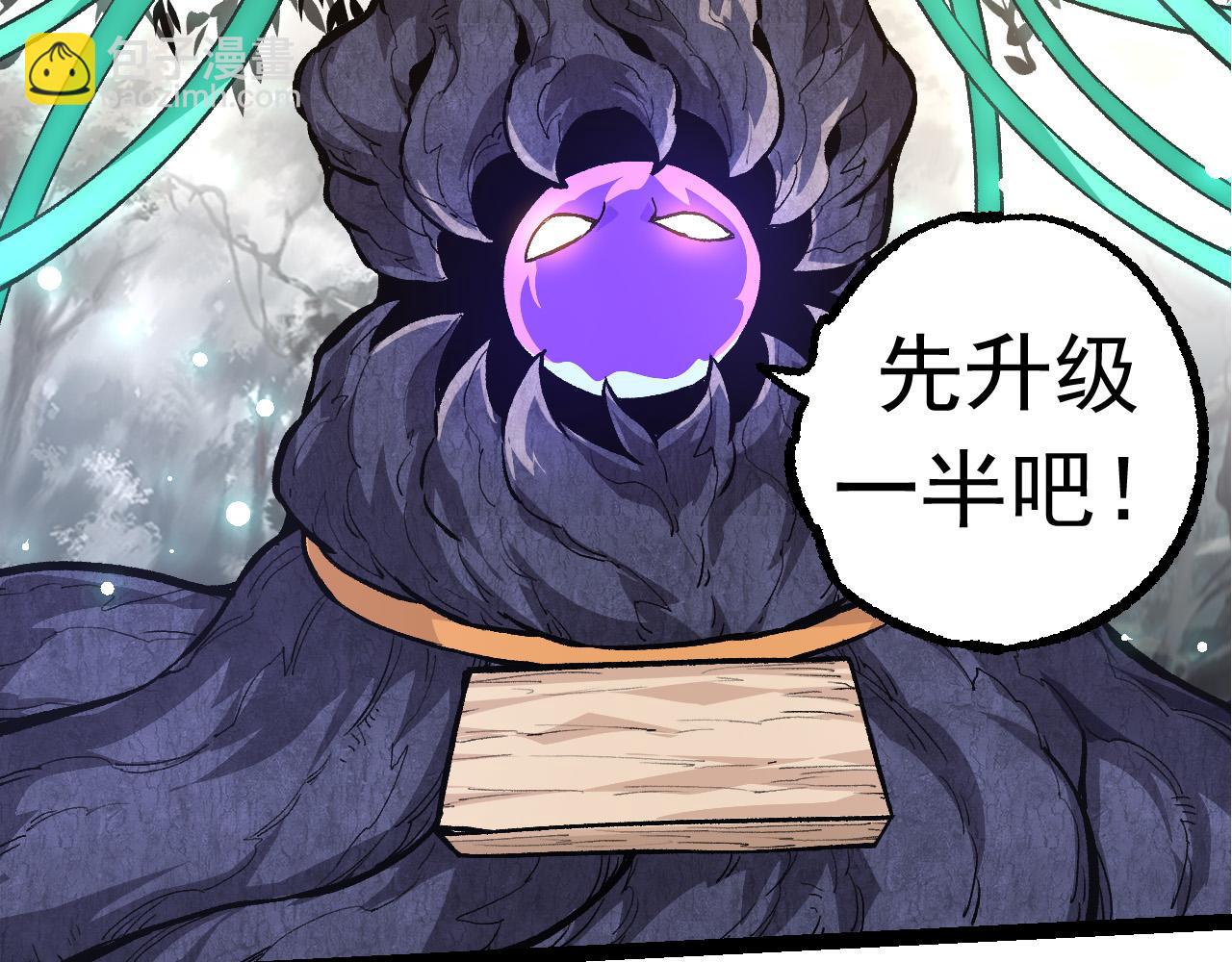 從大樹開始的進化 - 第20話 小青的試煉(2/3) - 4