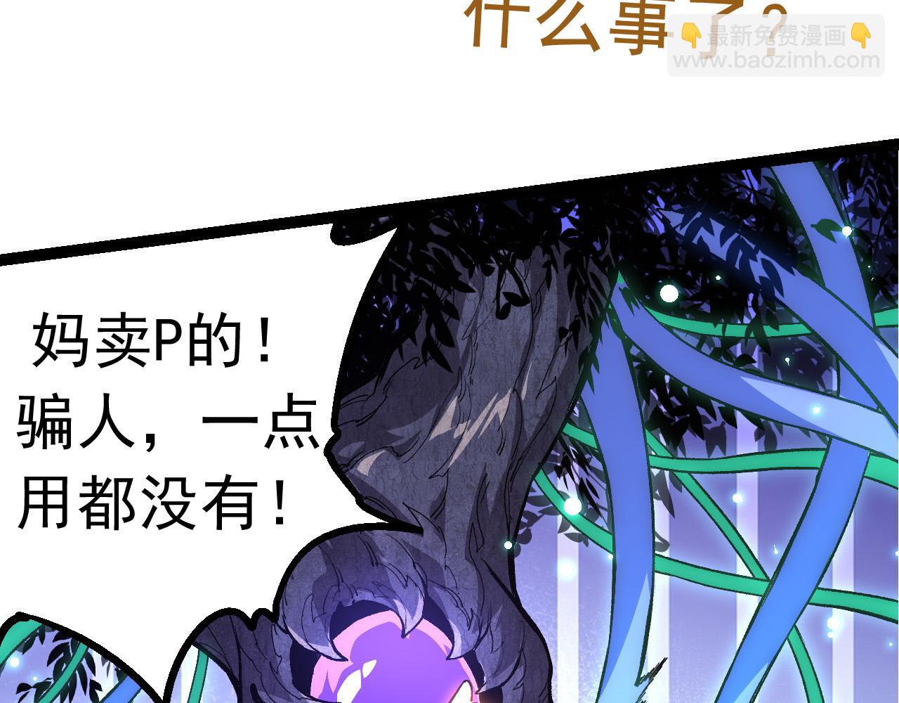 從大樹開始的進化 - 第20話 小青的試煉(2/3) - 3